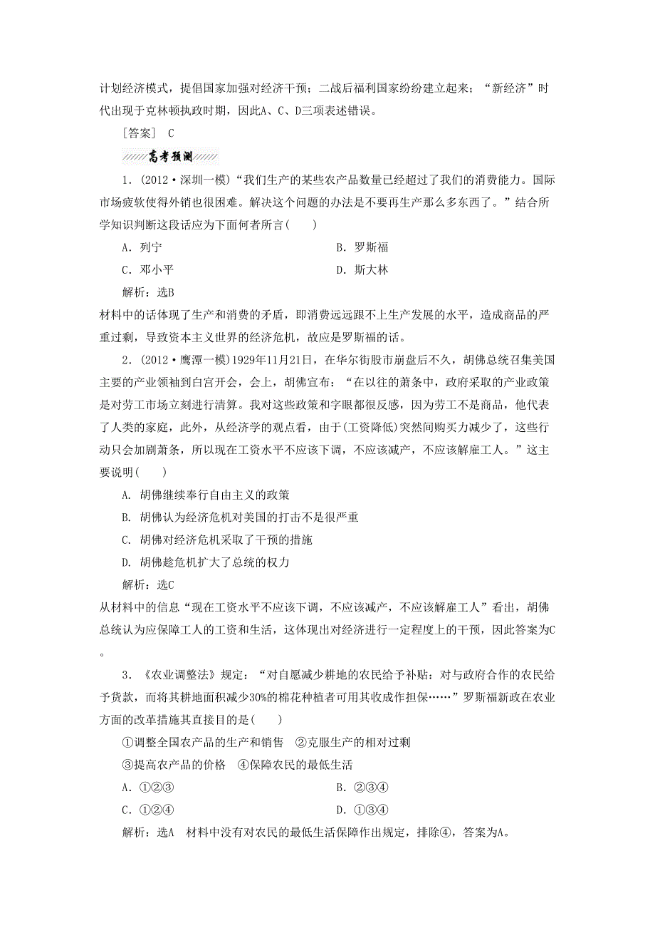 高考历史世界经济政策的调整学案更多资料关注微博高中学习资料库_第4页