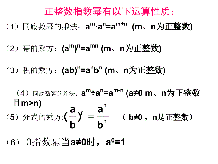 15.2.3_整数指数幂_第2页