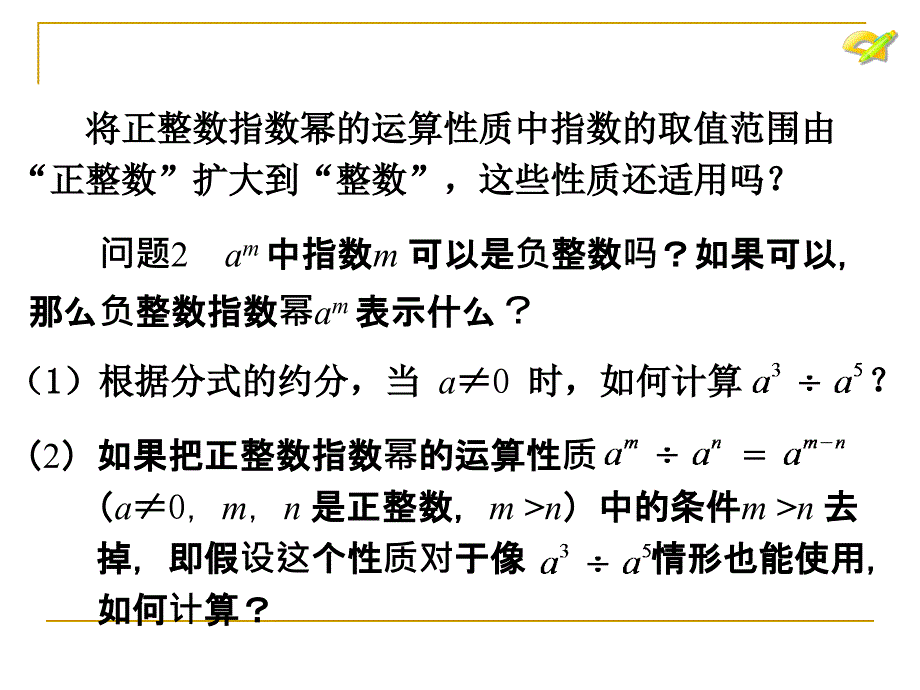 15.2.3_整数指数幂_第3页