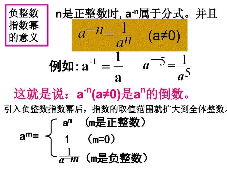 15.2.3_整数指数幂_第5页