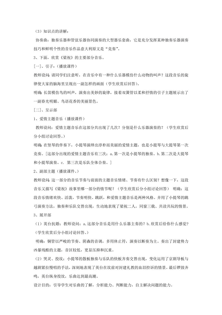 八年级音乐下册 第5单元 欣赏《梁山伯与祝英台》教案2 新人教版_第2页