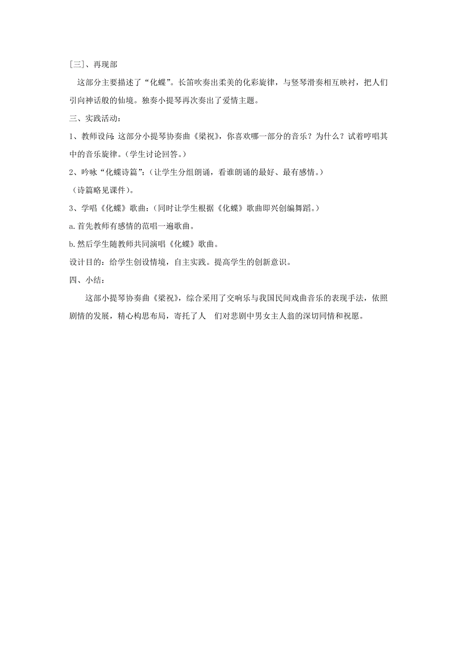 八年级音乐下册 第5单元 欣赏《梁山伯与祝英台》教案2 新人教版_第3页