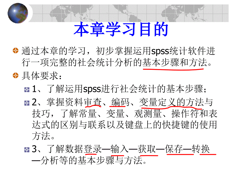 第2章SPSS基本操作程序_第2页