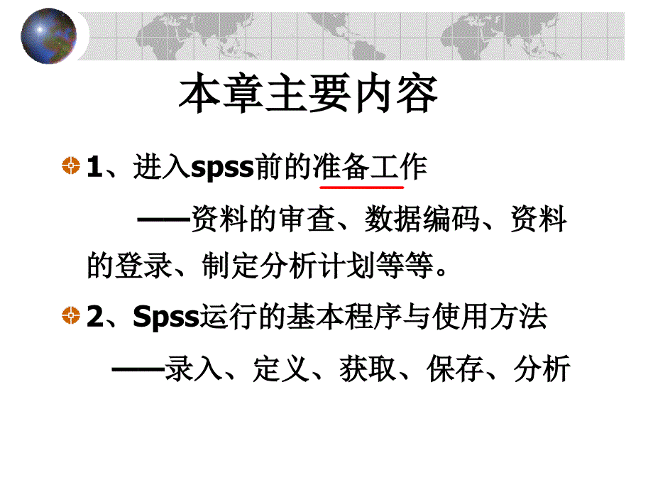 第2章SPSS基本操作程序_第3页