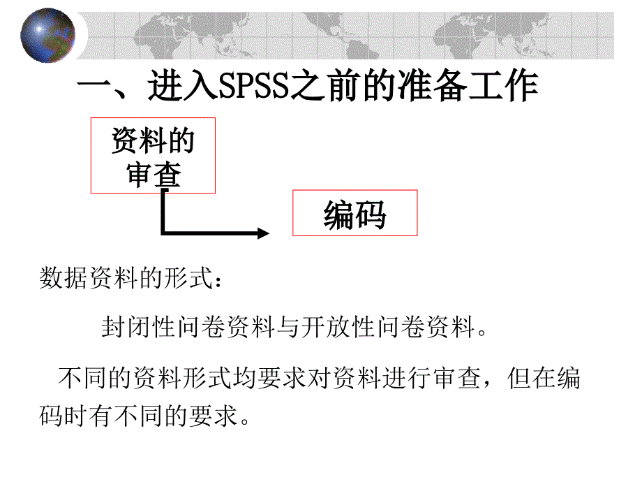 第2章SPSS基本操作程序_第4页