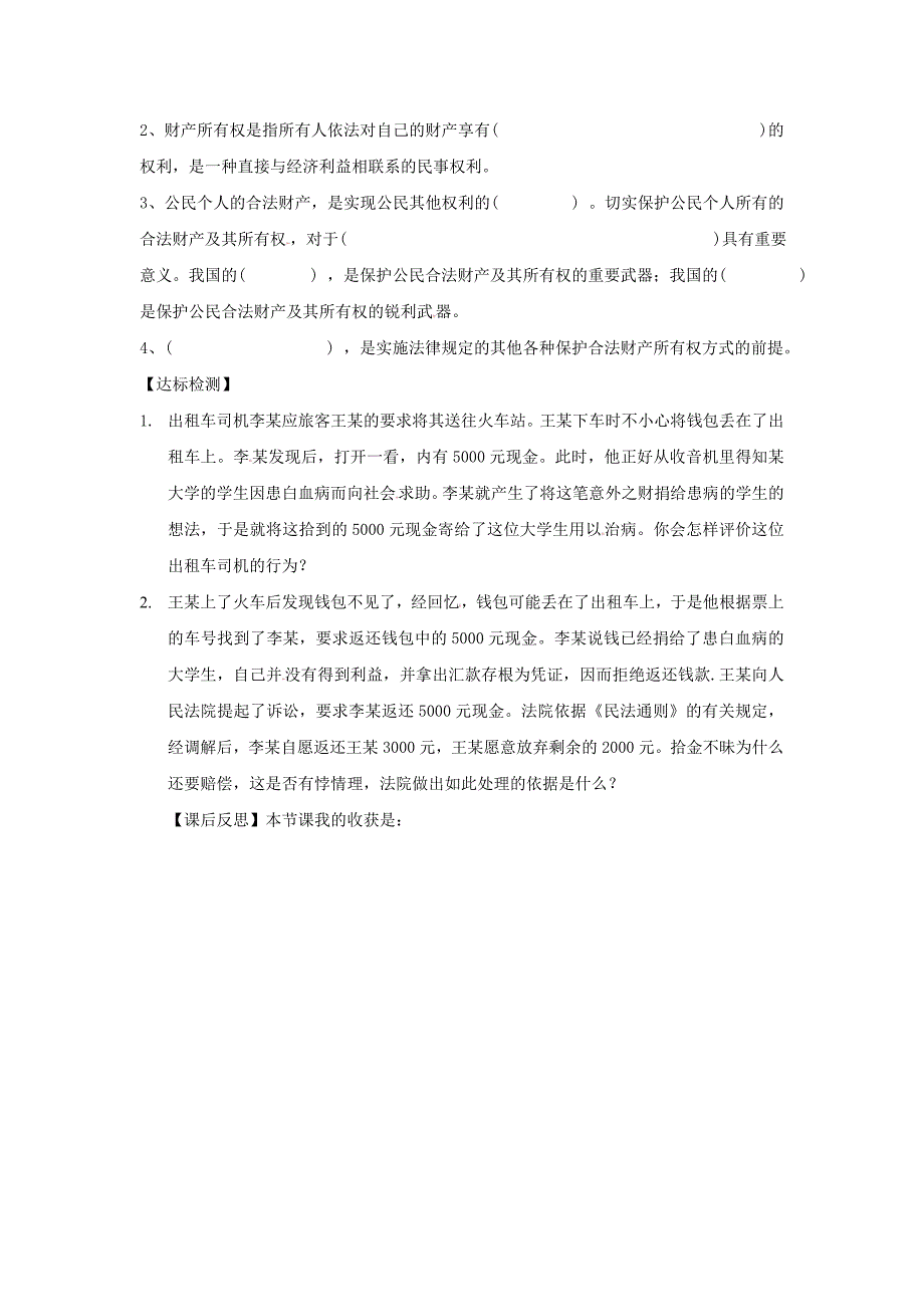 八年级政治下册《第七课(一)财产属于谁》导学案_第2页