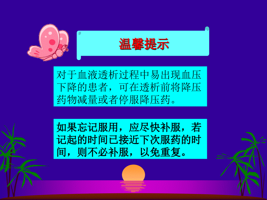 医学专题：透析病人用药_第3页