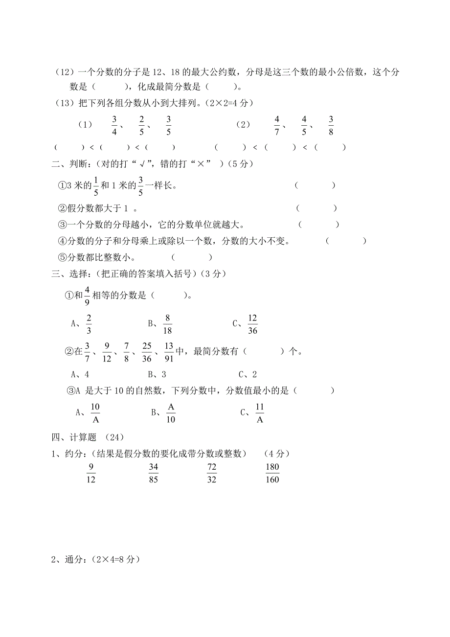 [最新]人教版小学五年级数学下册分数的意义和性质单元测试题_第2页