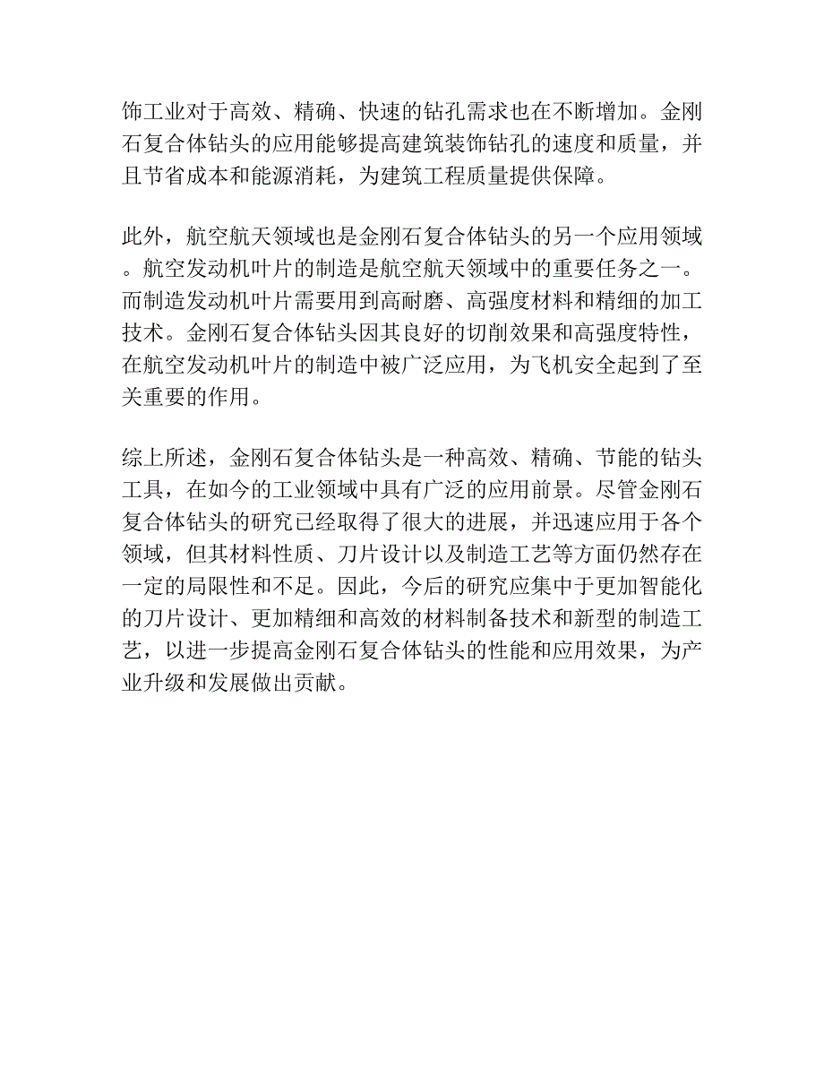 近年西方金刚石复合体钻头的研究情况.docx_第3页