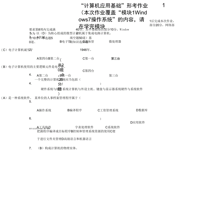 2018电大计算机应用基础形考试题答案解析_第1页