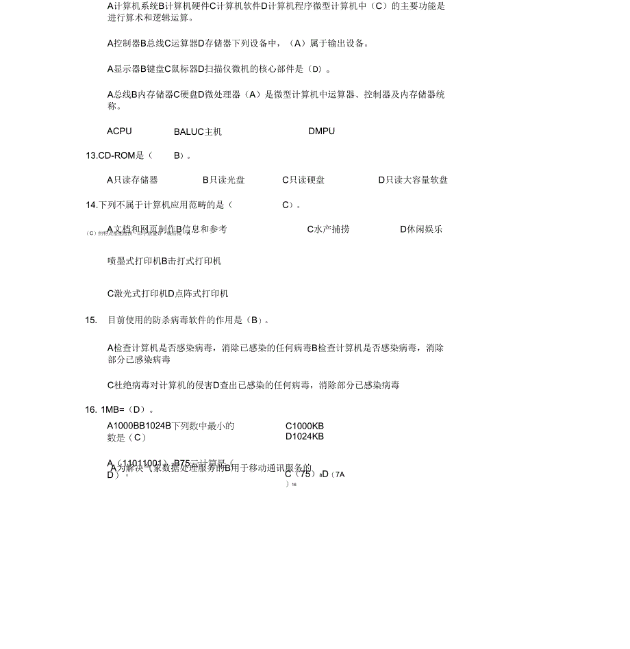 2018电大计算机应用基础形考试题答案解析_第2页