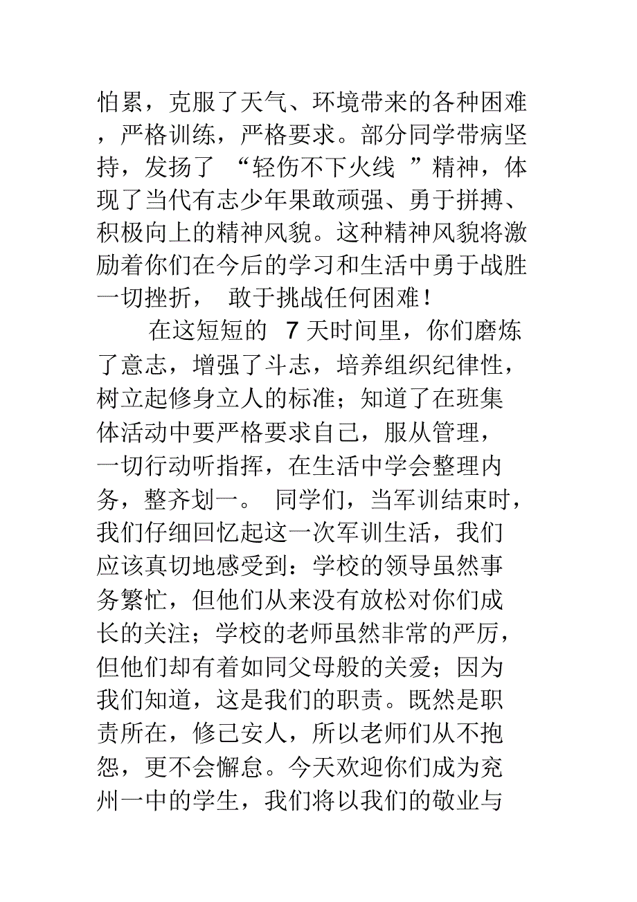 培训班结束代表发言精选多篇_第2页