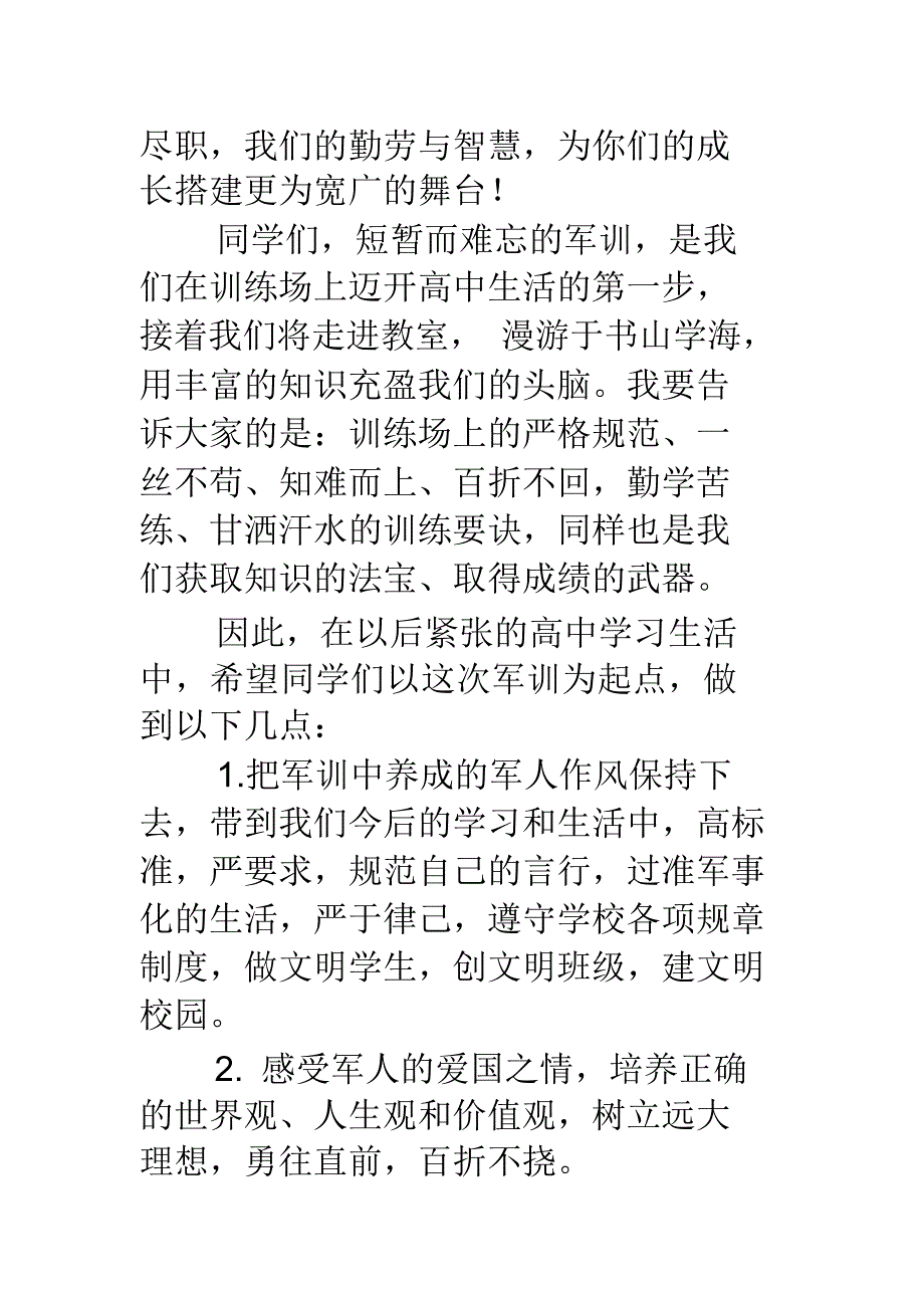 培训班结束代表发言精选多篇_第3页