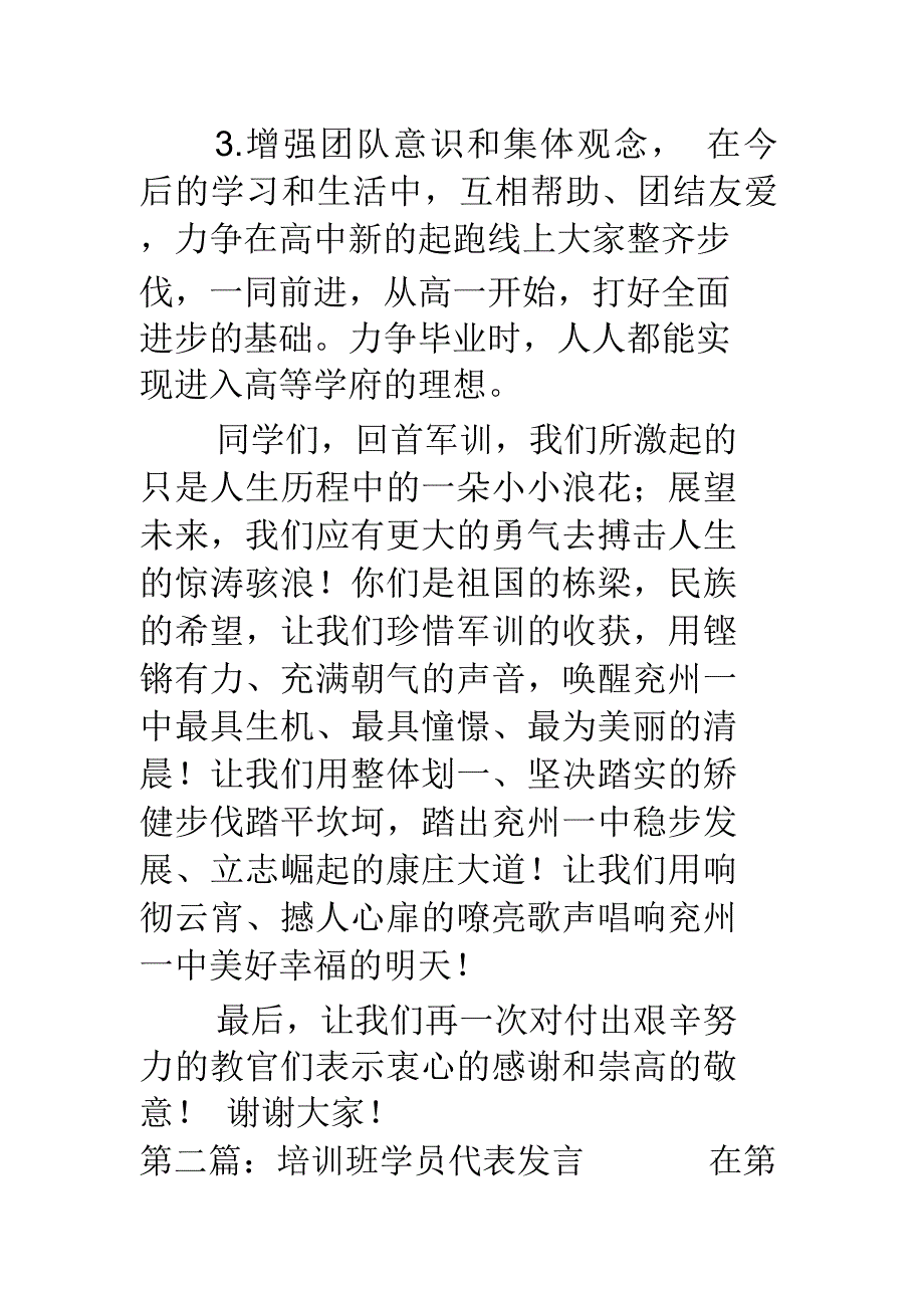 培训班结束代表发言精选多篇_第4页