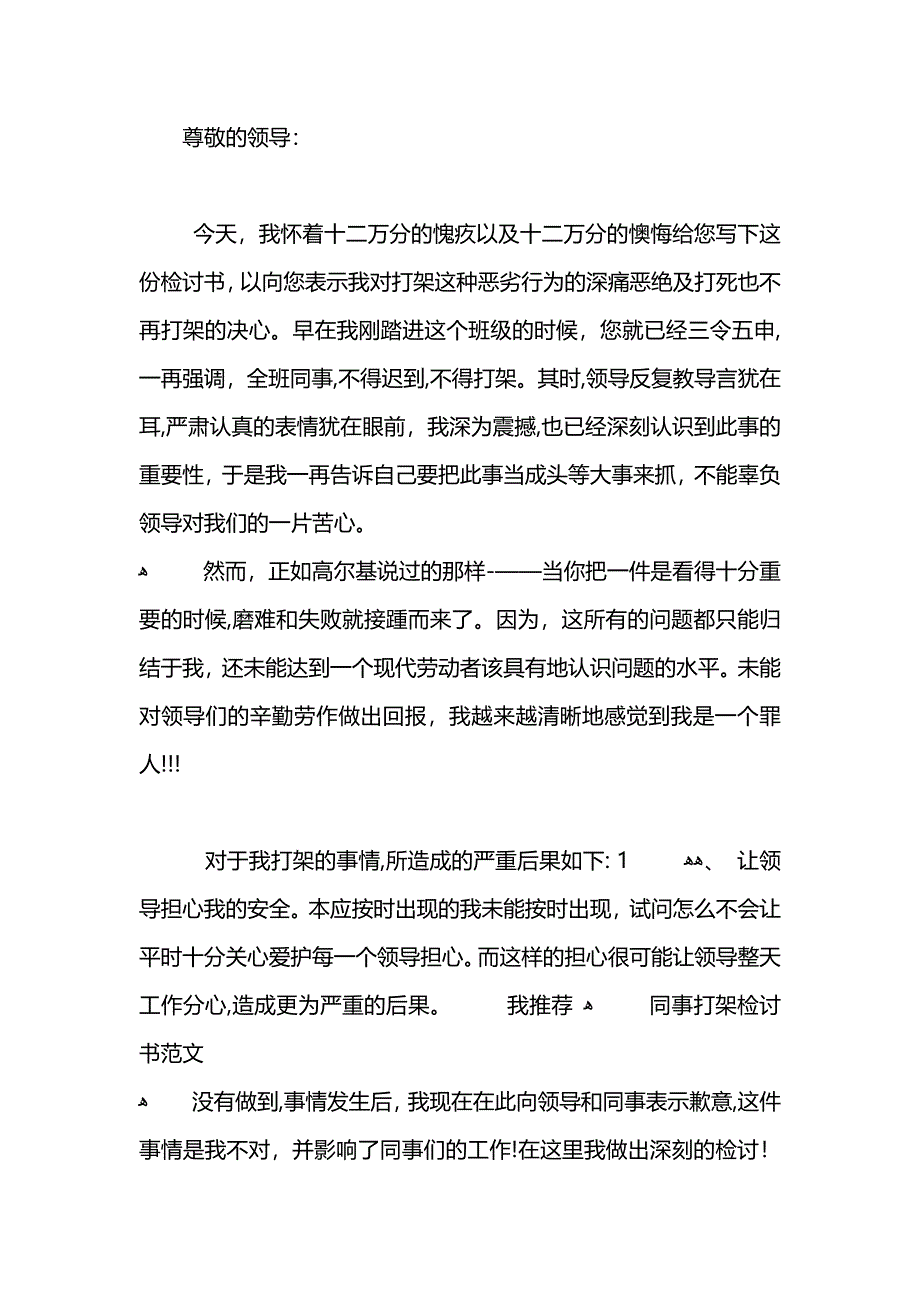 同事打架检讨书_第3页