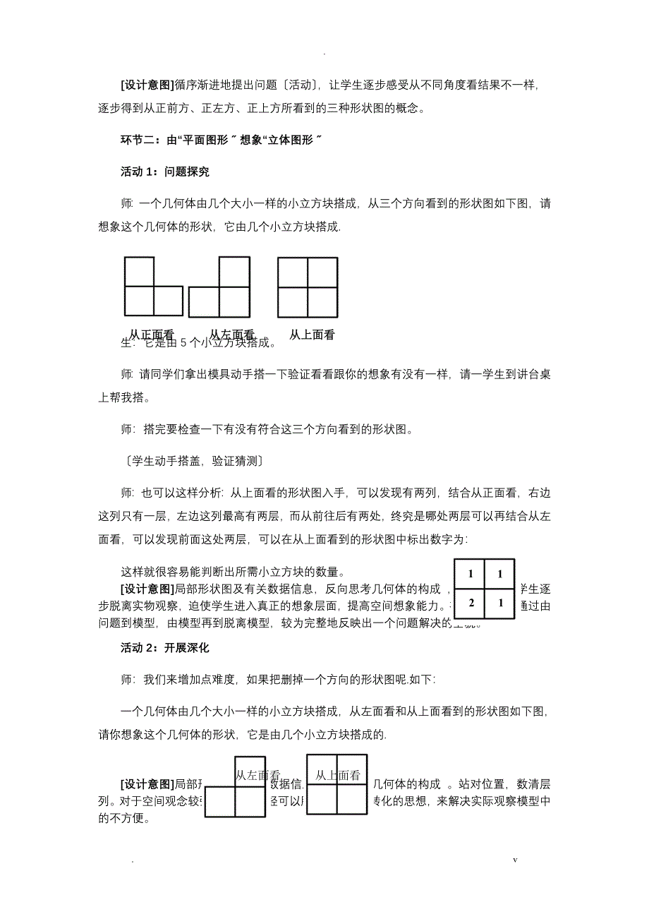 从三个方向看物体的形状教学设计七上_第4页