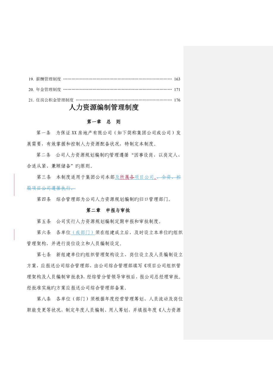 实例房地产集团人力资源管理新版制度_第2页