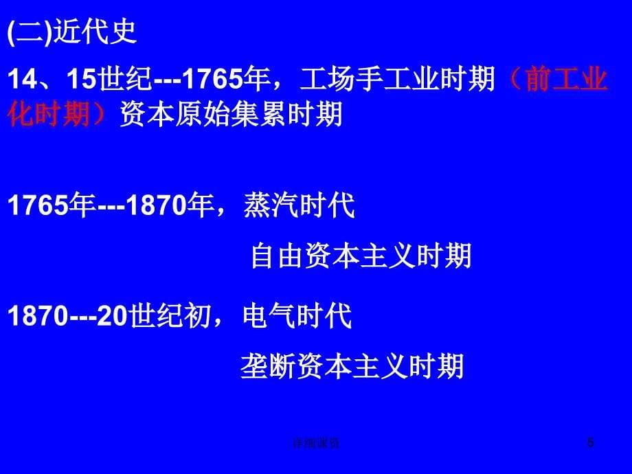 世界近代史工场手工业时期阶段特征二轮复习高教课堂_第5页