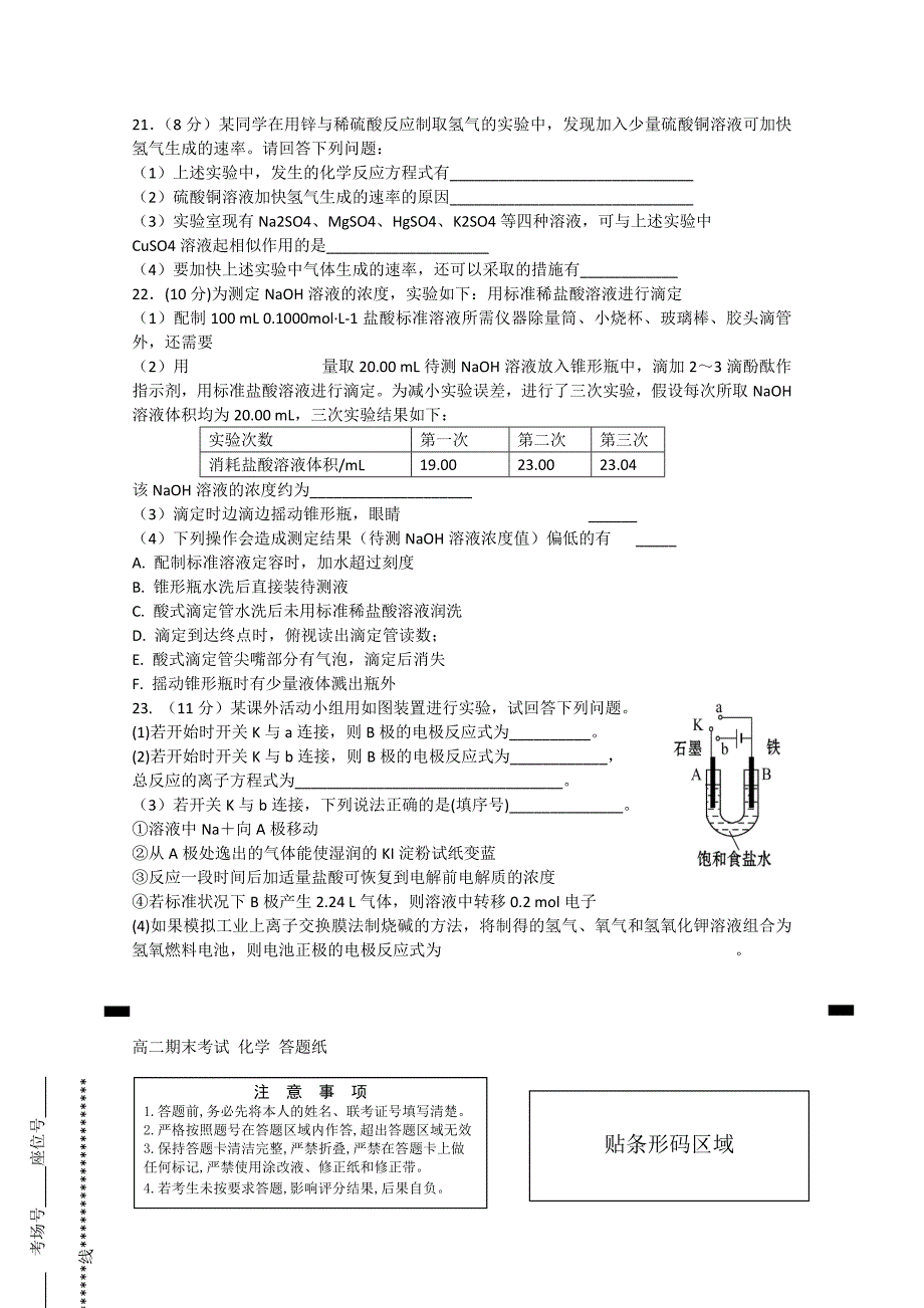 山西省原平市重点中学2014-2015学年高二化学上学期期末试题_第4页