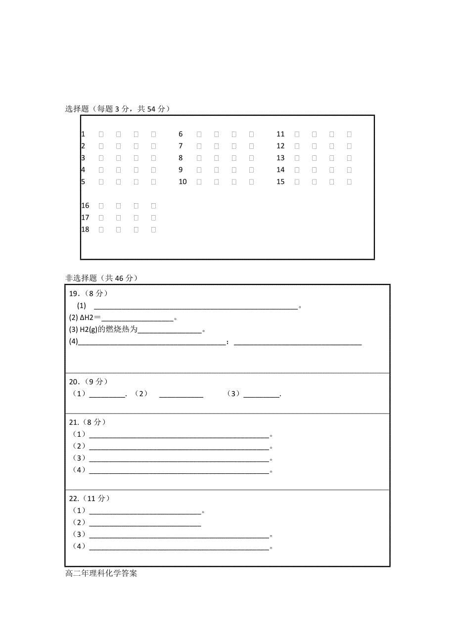 山西省原平市重点中学2014-2015学年高二化学上学期期末试题_第5页