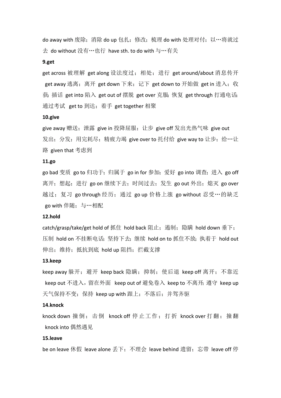 高中英语易混短语总结_第2页