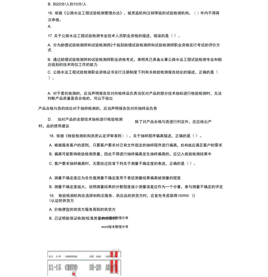 2018年公路水运试验检测师公共基础真题答案解析和解析[完整版]_第3页