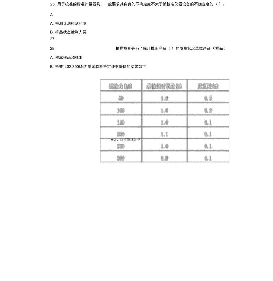 2018年公路水运试验检测师公共基础真题答案解析和解析[完整版]_第5页