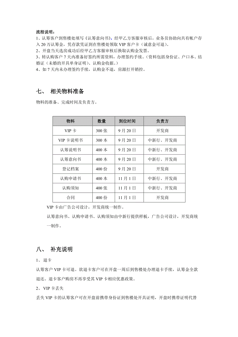 详细认筹方案P_第4页