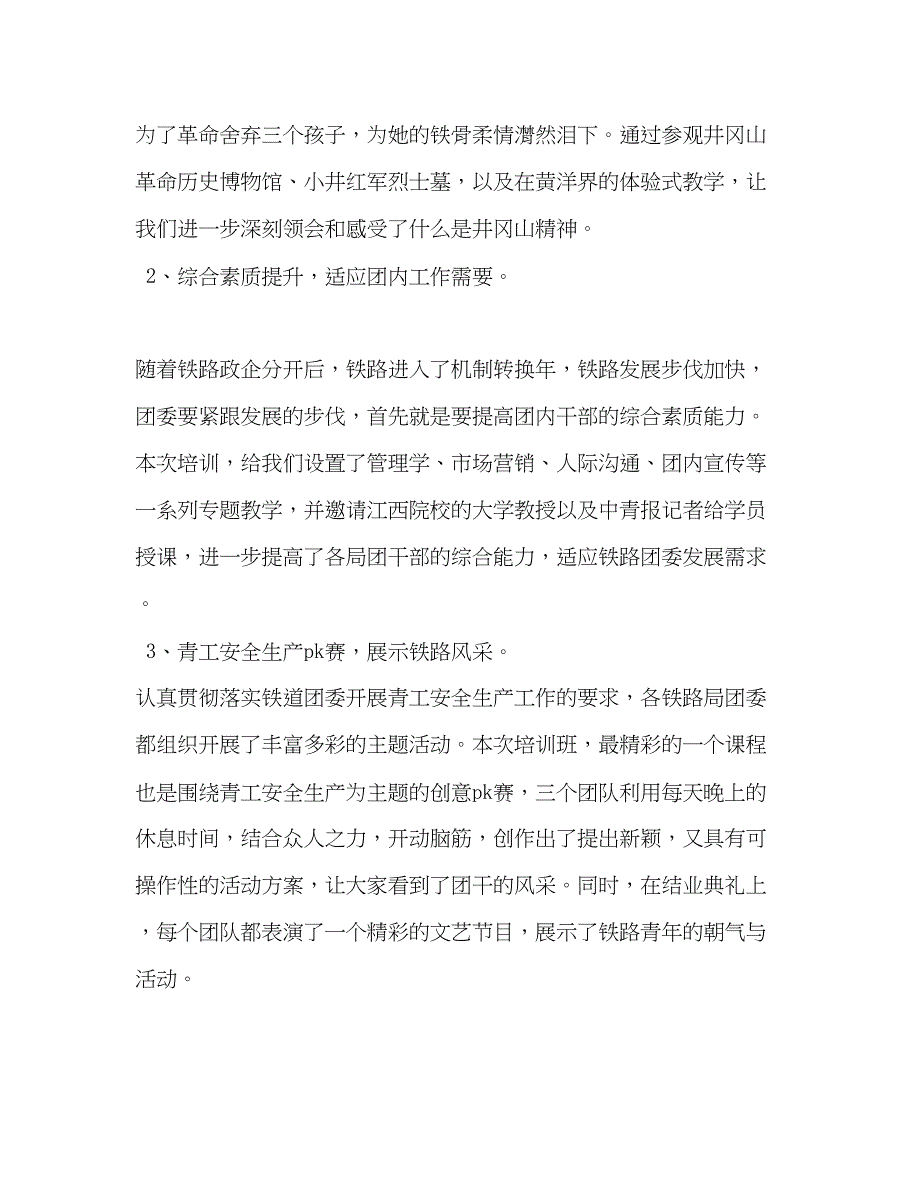 2023井冈山红色培训心得体会_井冈山培训心得体会材料.docx_第2页