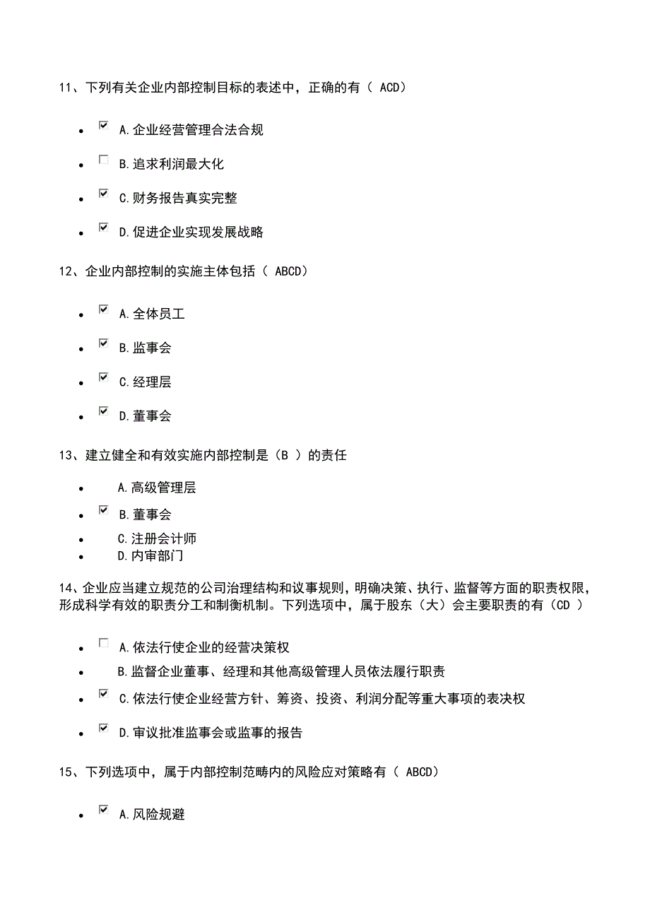 企业内控知识竞赛参考答案(对应报纸试题顺序)_第4页