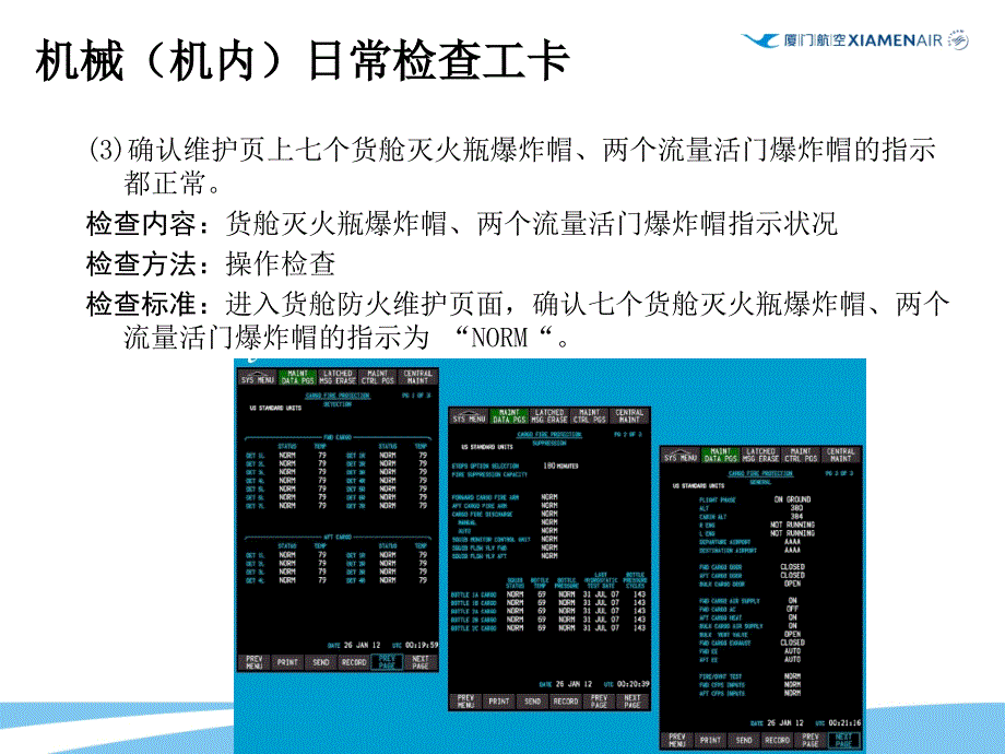 航线工卡课件：787机械（机内）日常检查工卡_第4页