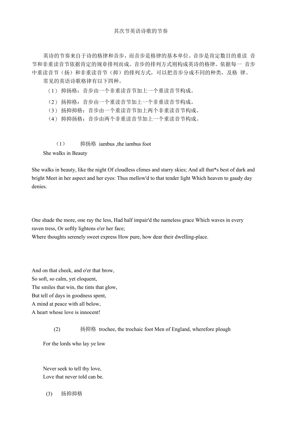 英语诗歌的节奏.docx_第1页