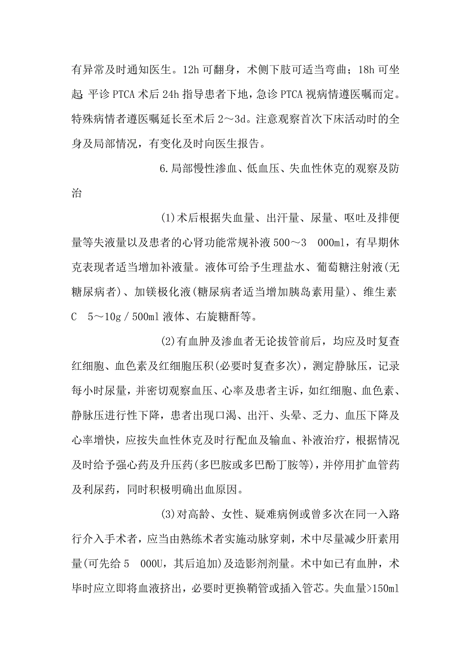 心脏介入手术前后病房患者护理常规.doc_第4页