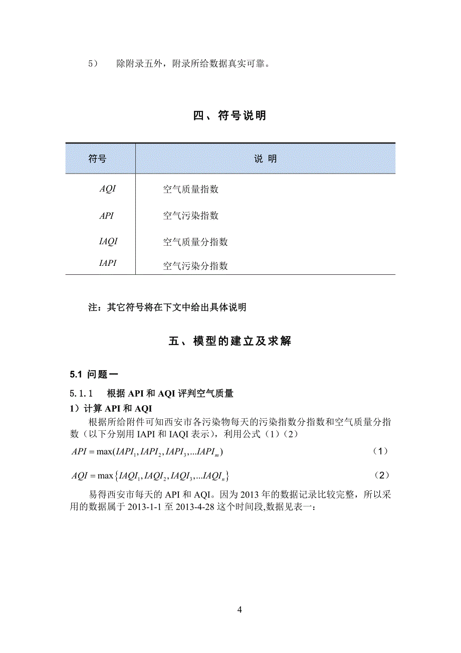 ：西安空气状况分析2.doc_第5页