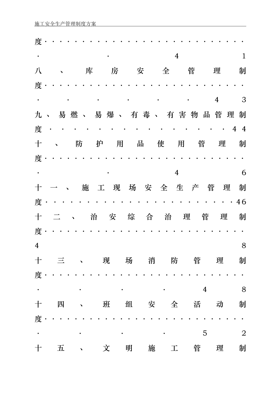 某工程施工安全生产管理制度方案_第3页