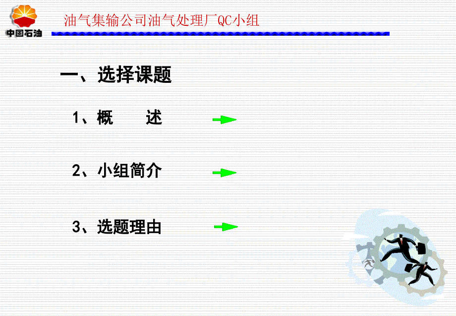 提高排污系统安全稳定性_第3页