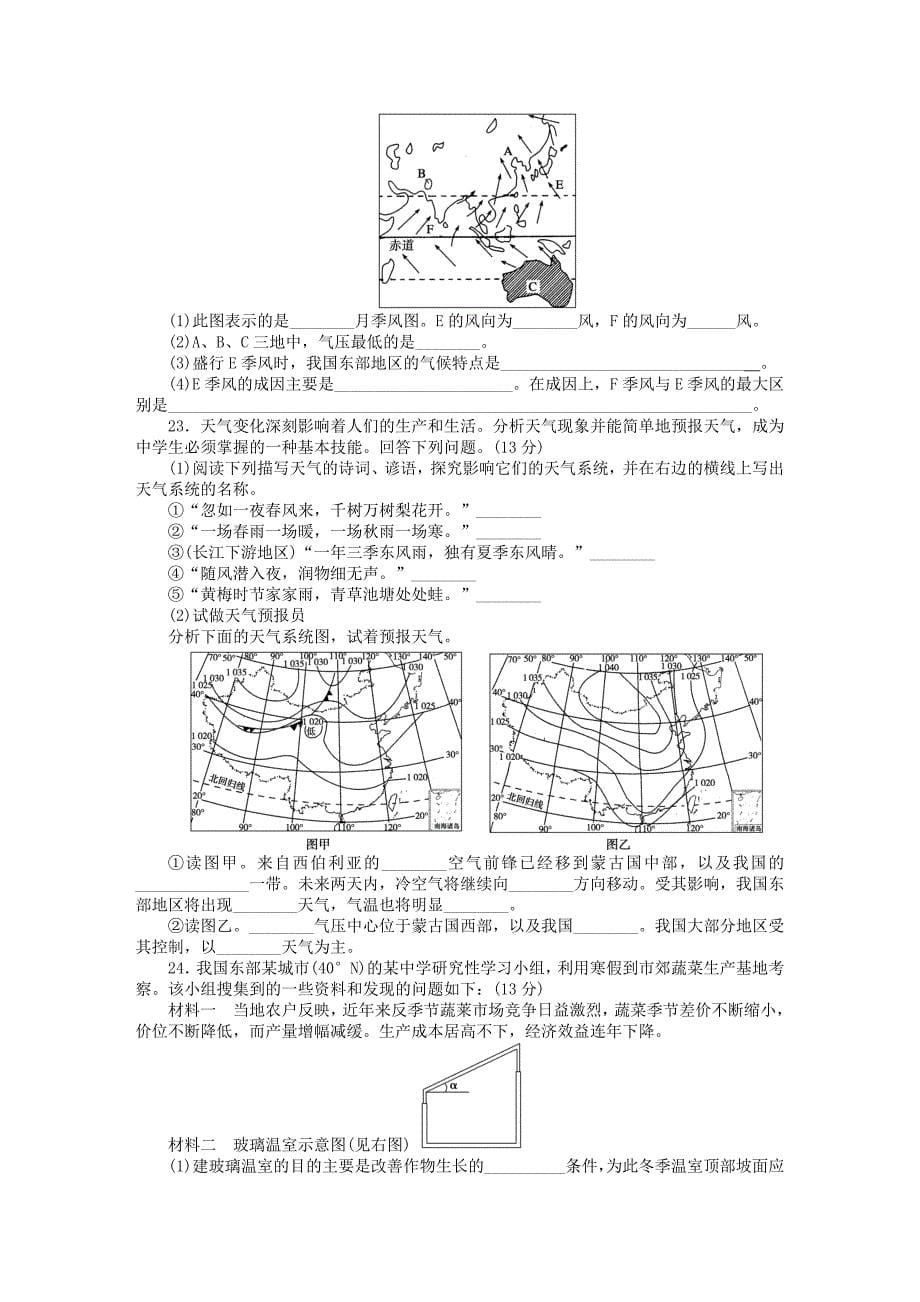 精校版【学案导学设计】高中地理 第二章章末检测B新人教版必修1_第5页