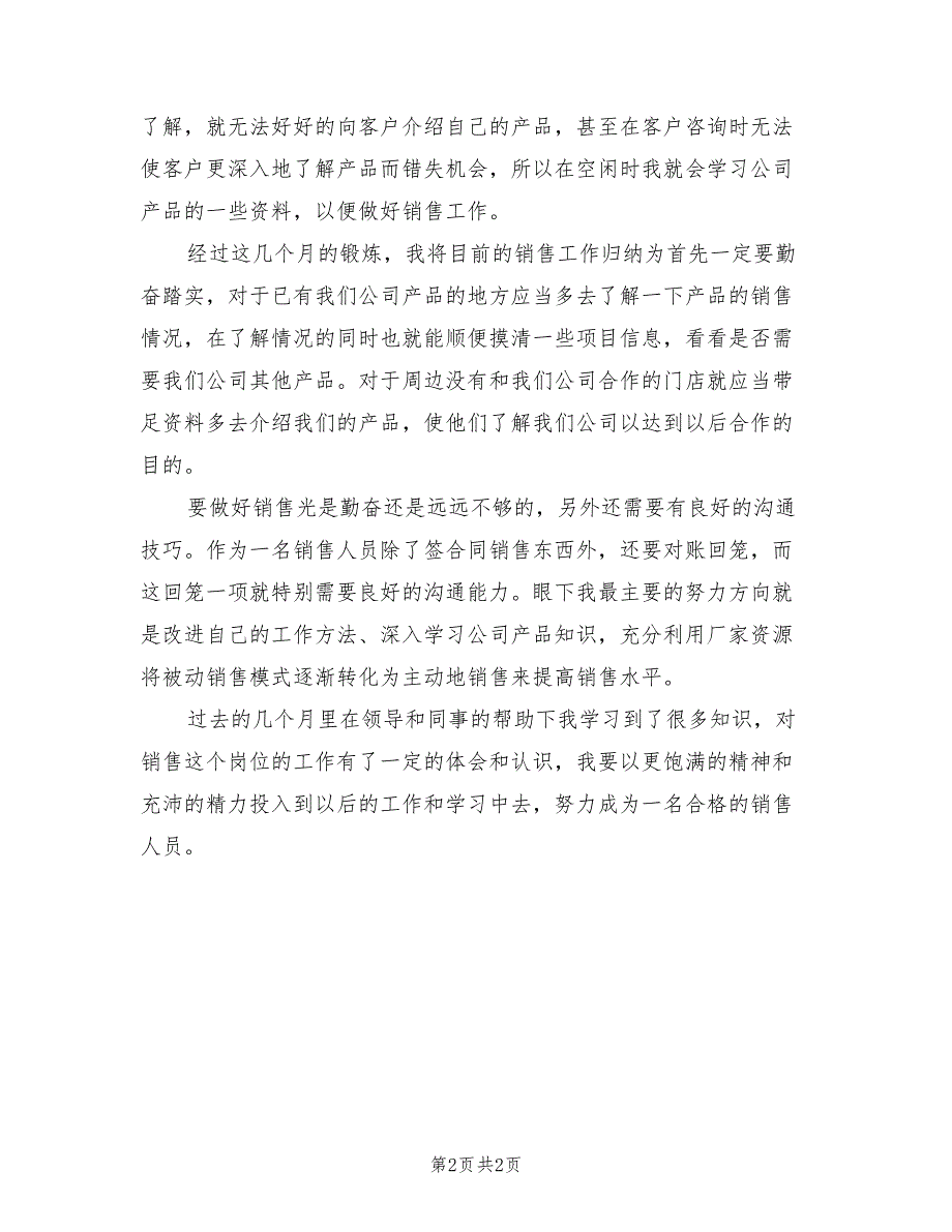 2022医药销售试用期工作总结_第2页