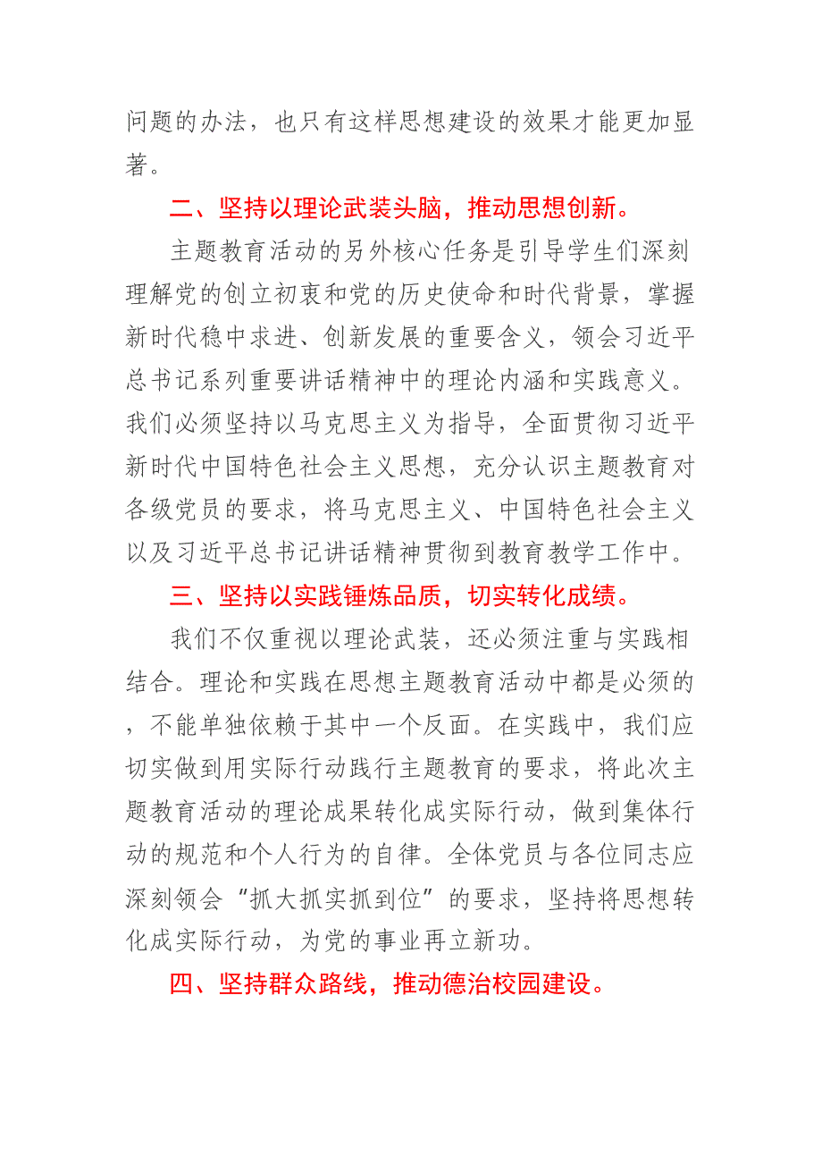 主题教育动员讲话.docx_第2页