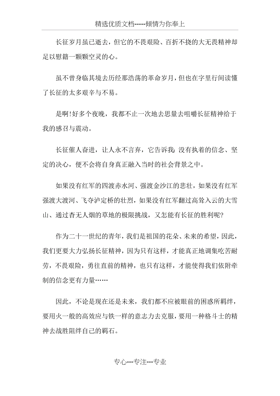 传承红色基因主题教育读书有感_第2页