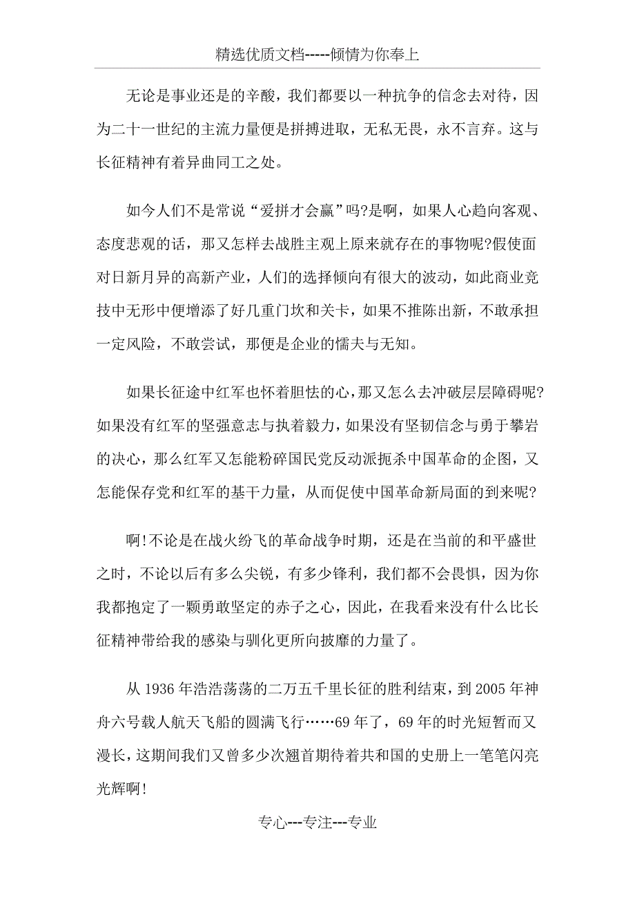 传承红色基因主题教育读书有感_第3页