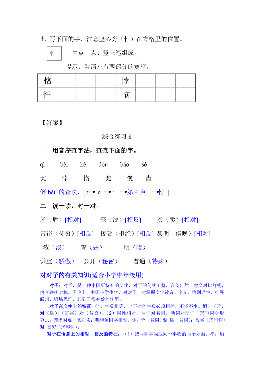 沪教版小学三年级语文下册第八单元综合练习题及答案_第3页