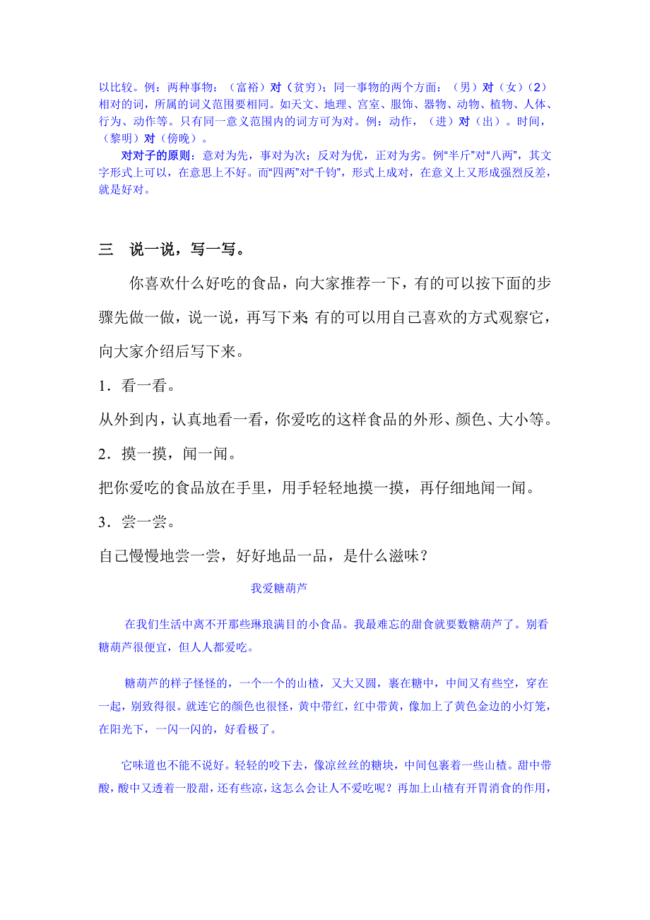 沪教版小学三年级语文下册第八单元综合练习题及答案_第4页