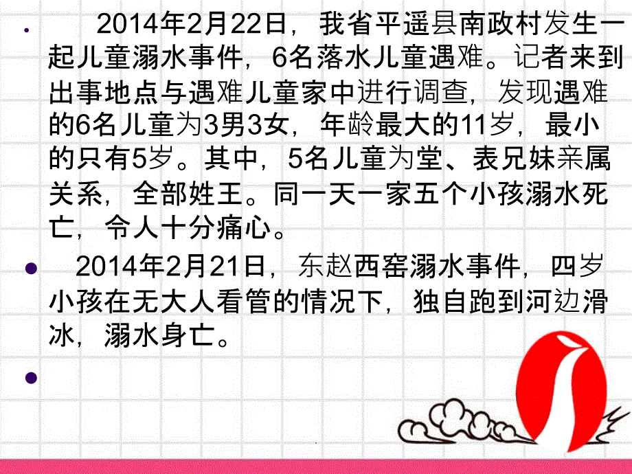 一级防溺水班会_第3页