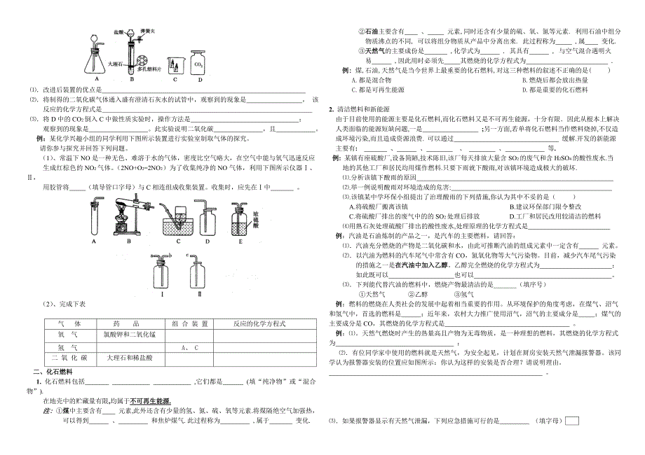 热点8碳和碳的化合物.doc_第2页