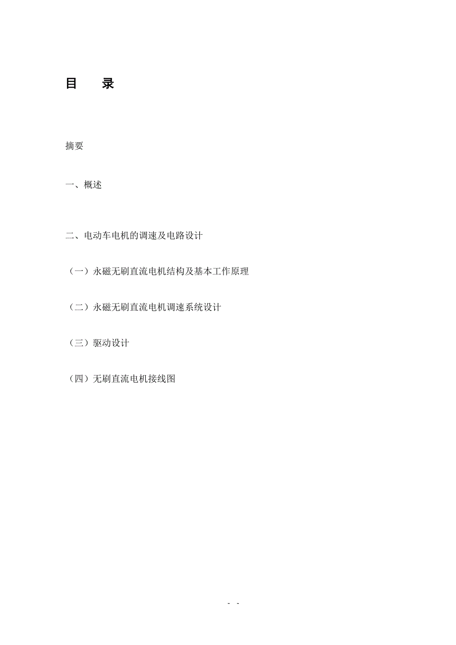 电动自行车调速控制电路的设计_第2页