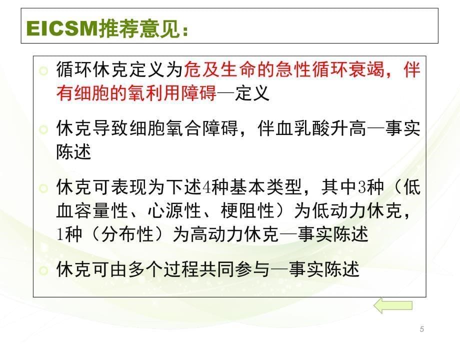 动静脉二氧化碳分压差课堂PPT_第5页