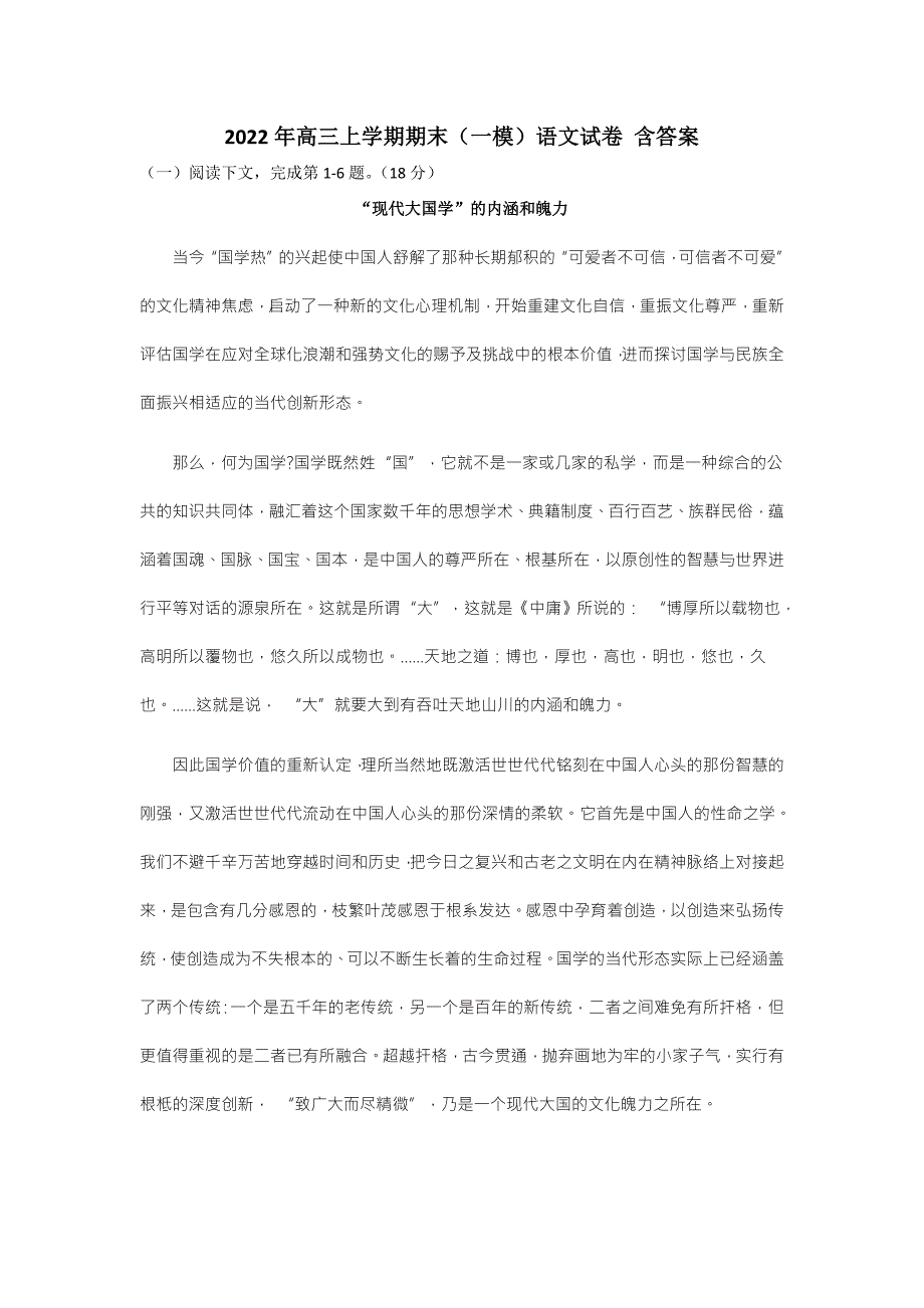 2022年高三上学期期末（一模）语文试卷 含答案_第1页