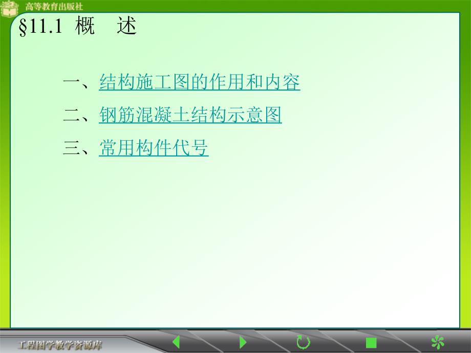 建筑制图课件结构施工图表示钢筋间距Φ表示钢筋型号_第2页