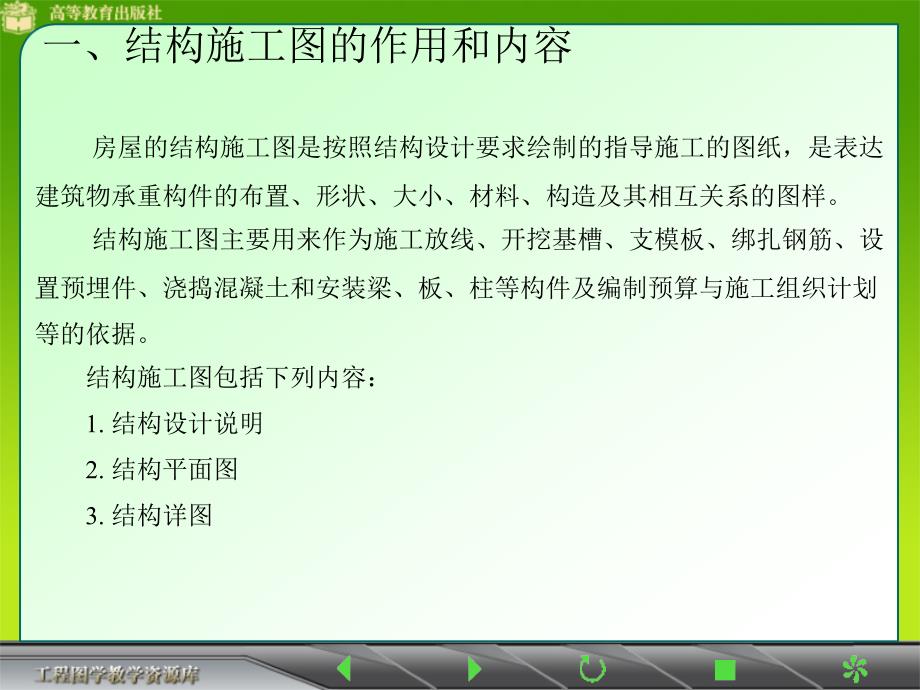 建筑制图课件结构施工图表示钢筋间距Φ表示钢筋型号_第3页